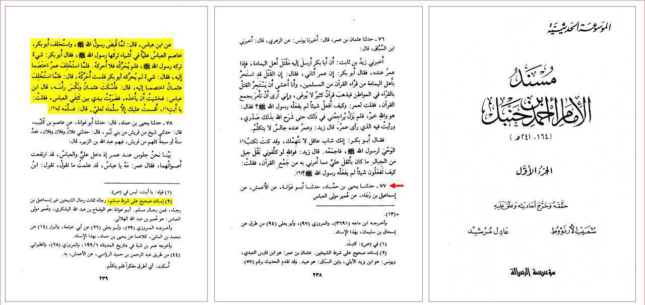 برگشت دادن میراث پیامبر صلی الله علیه و آله و سلم از سوی عثمان بن عفان به امیرالمومنین علیه السلام بر اساس روایت صحیح مصادر مخالفین شیعه